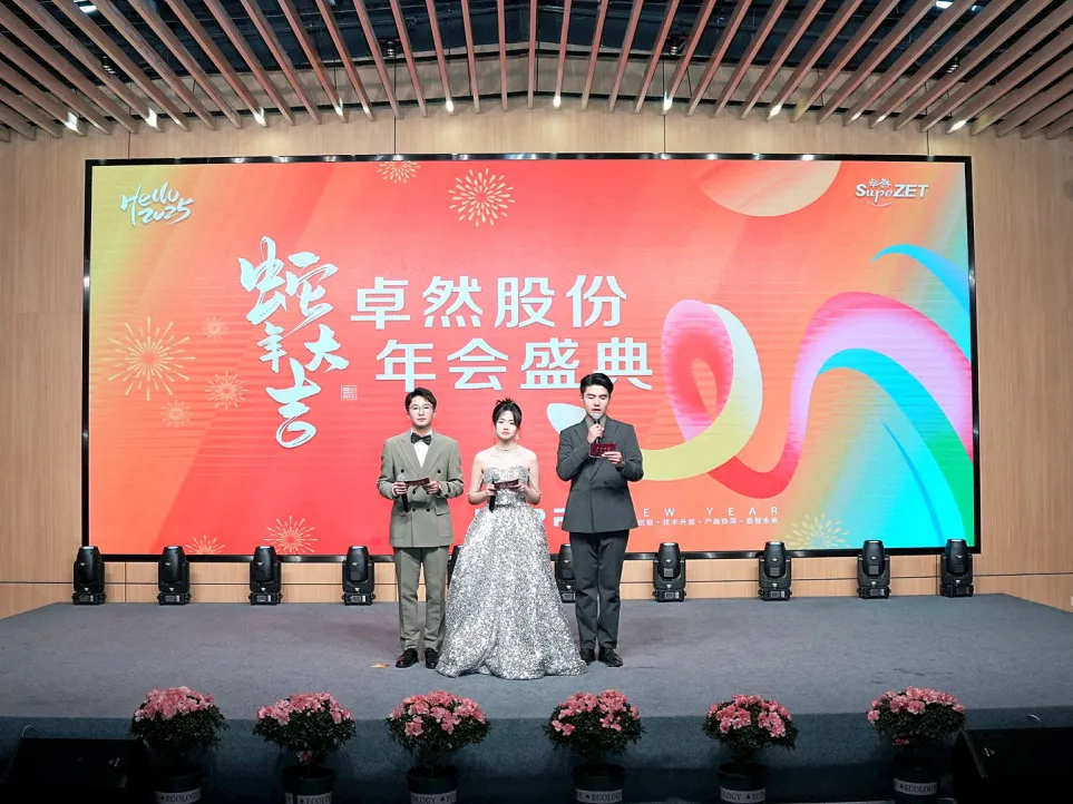 锐意突破 新征启程 | AG尊龙股份2025年会盛典顺利召开